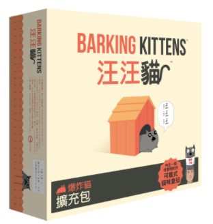 Exploding Kittens Barking Kittens 爆炸貓擴充: 汪汪貓