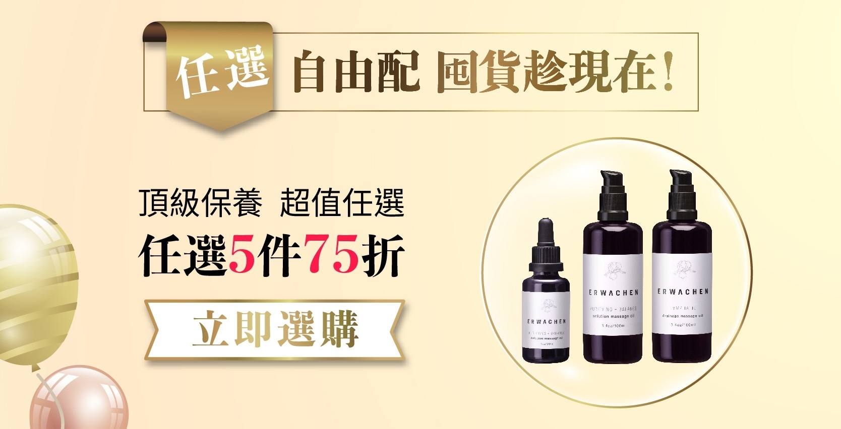 頂級保養,自由配