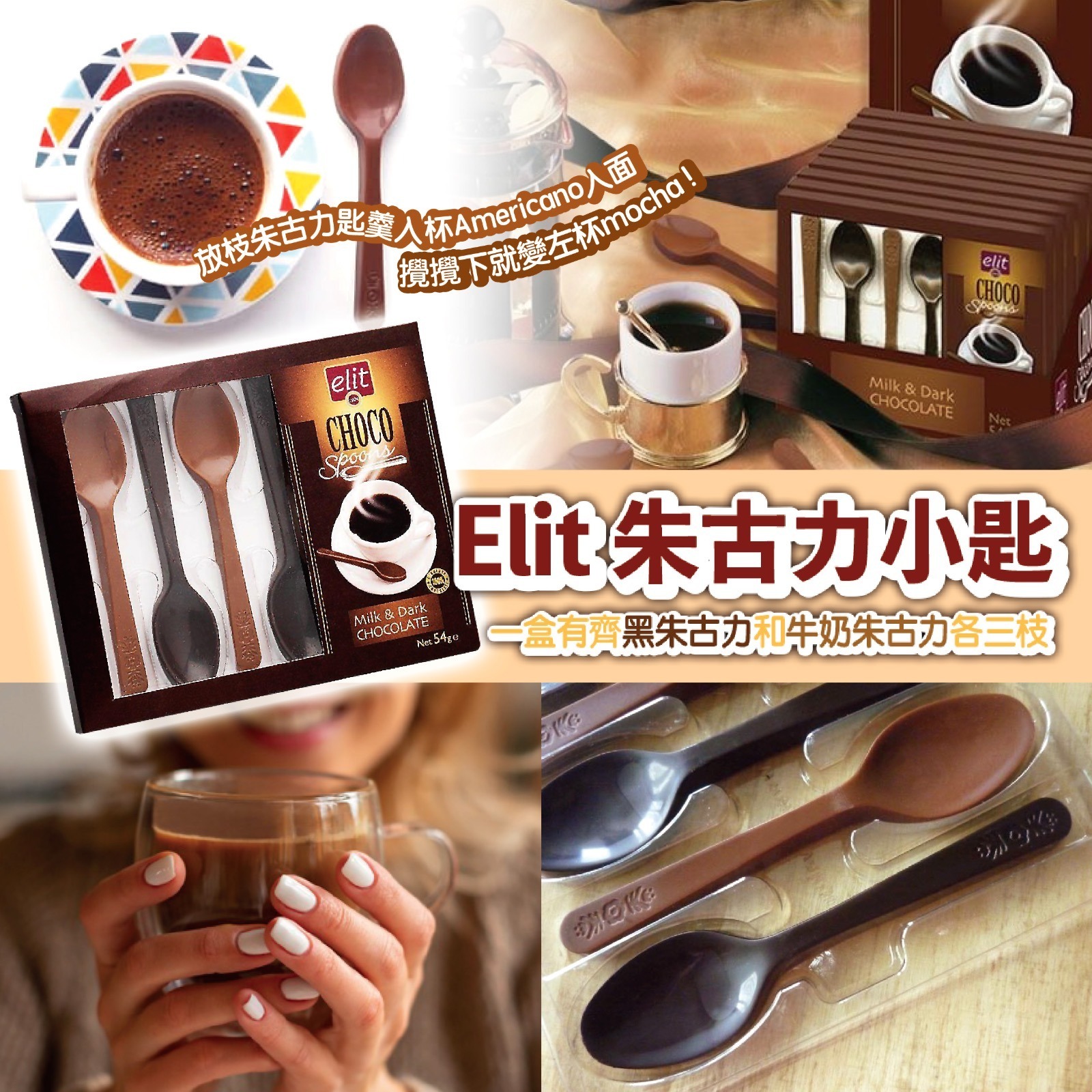 Elit朱古力小匙54g 6入