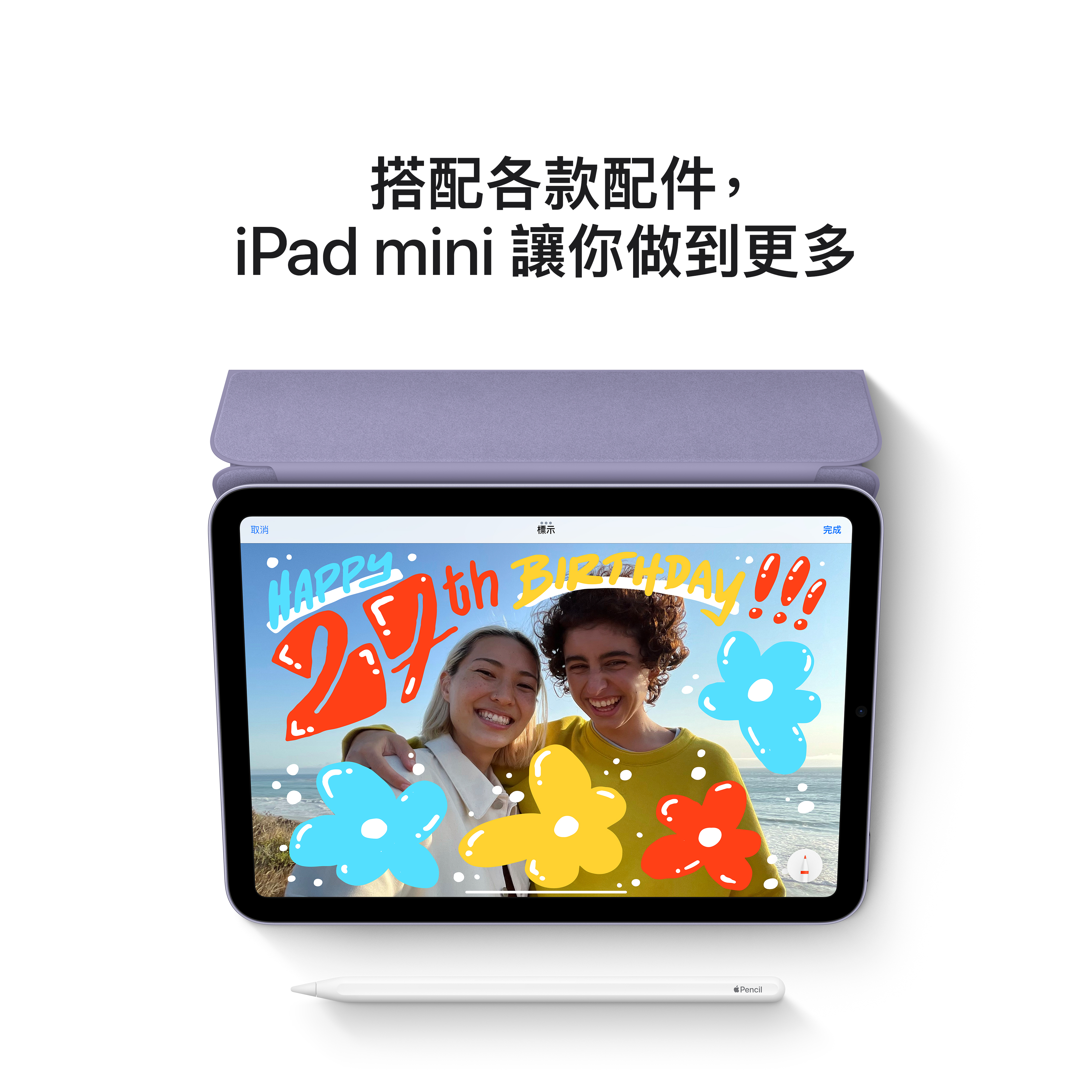 iPad mini (6th/Wi-Fi/256G/8.3吋) / 四色｜可搭配Apple Pencil 2