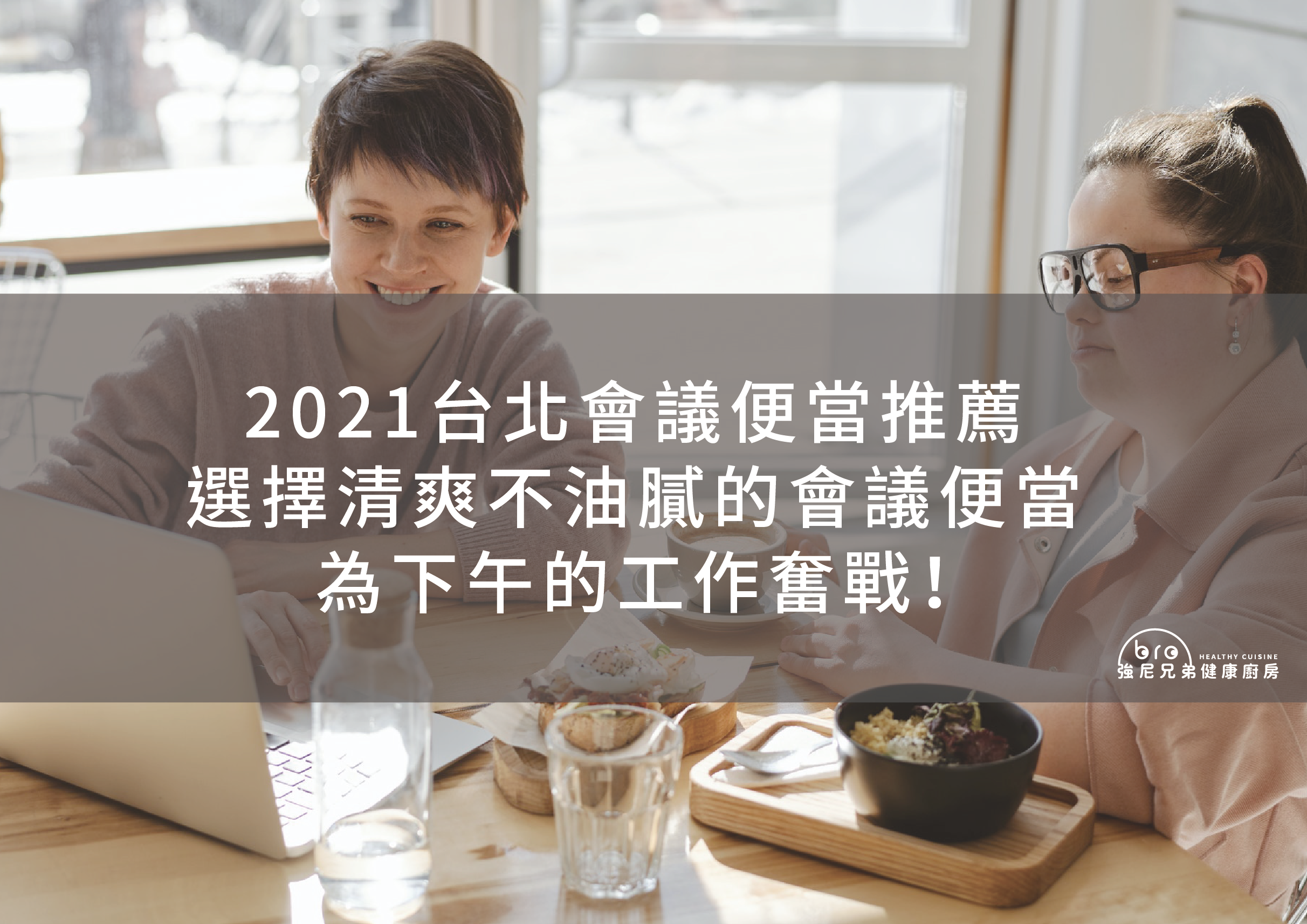 台北會議便當,會議便當