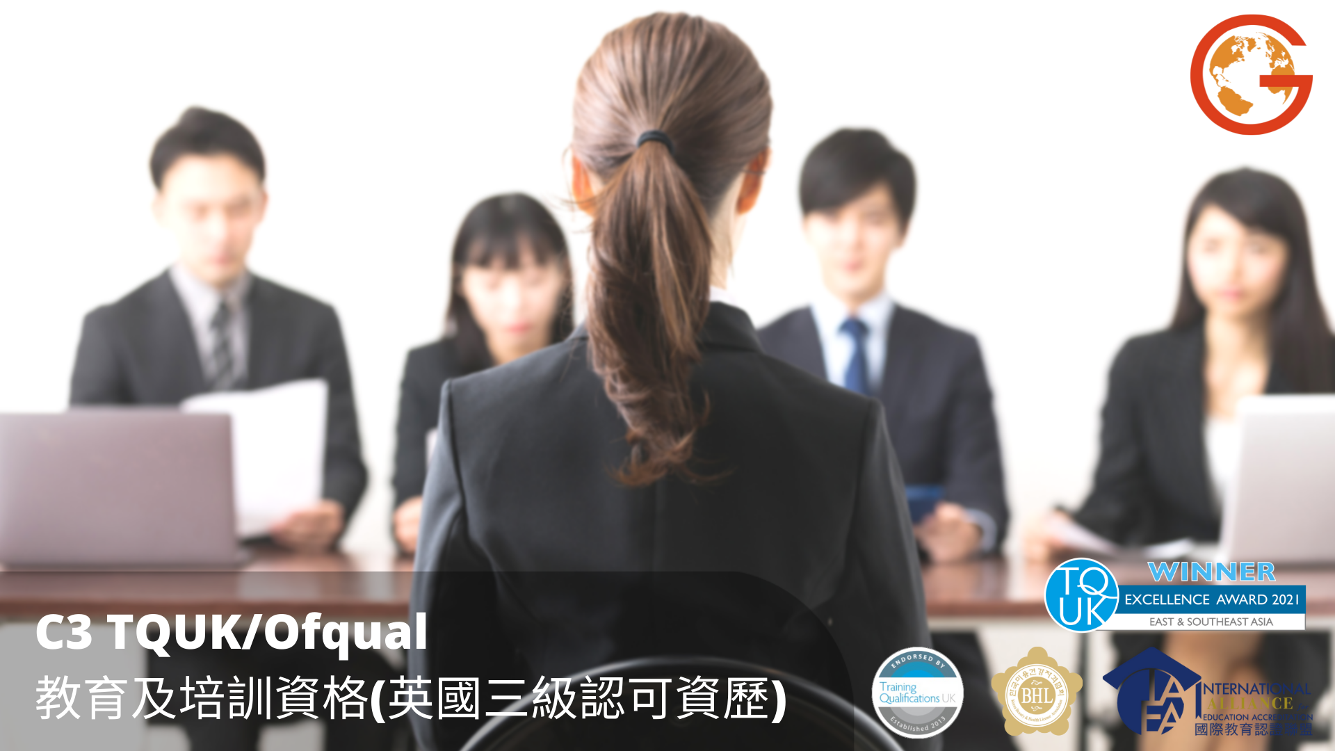 C3 TQUK/Ofqual教育及培訓資格(英國三級認可資歷) - slider