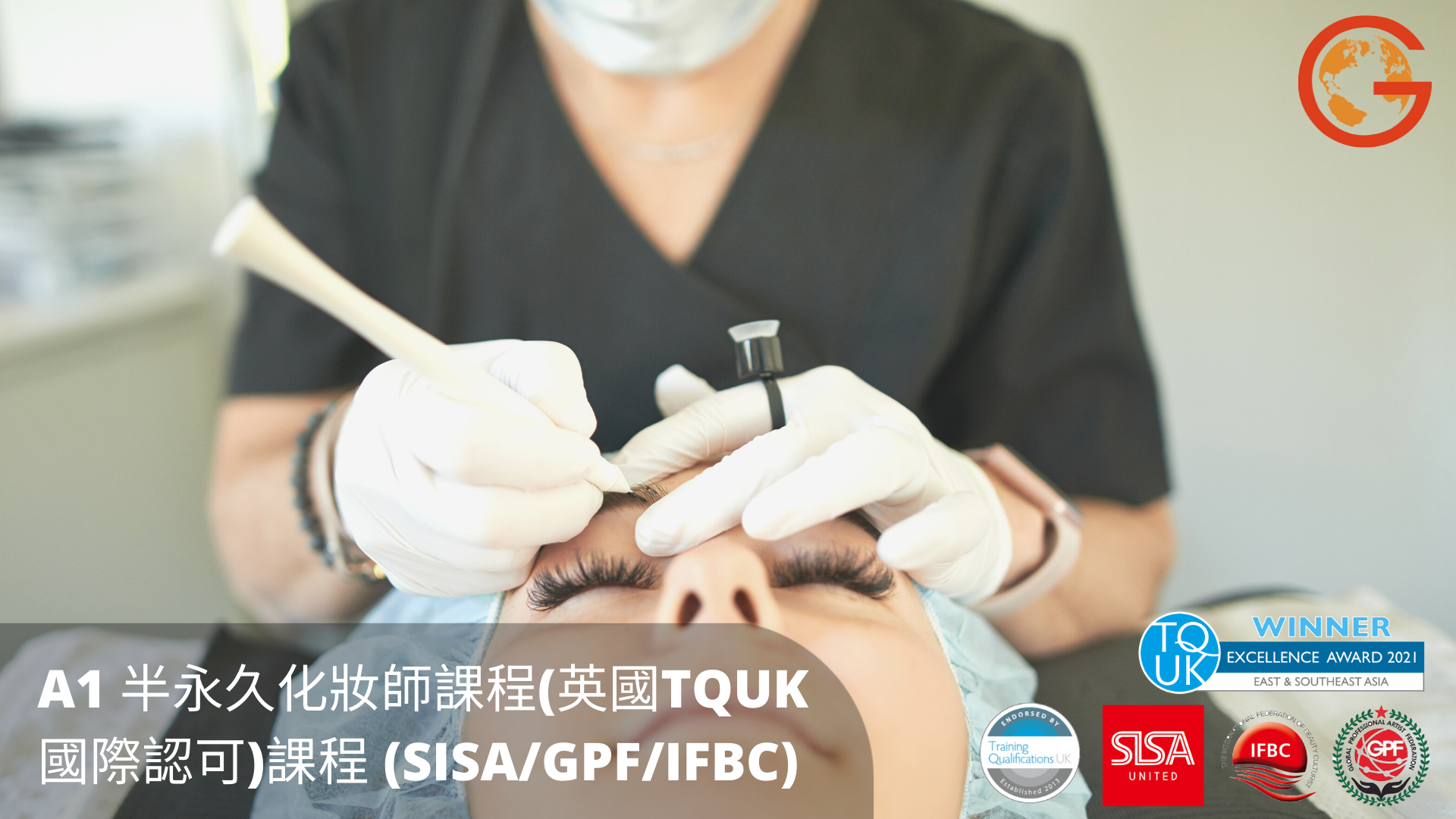 A1半永久化妝(英國TQUK國際認可)課程 - slider