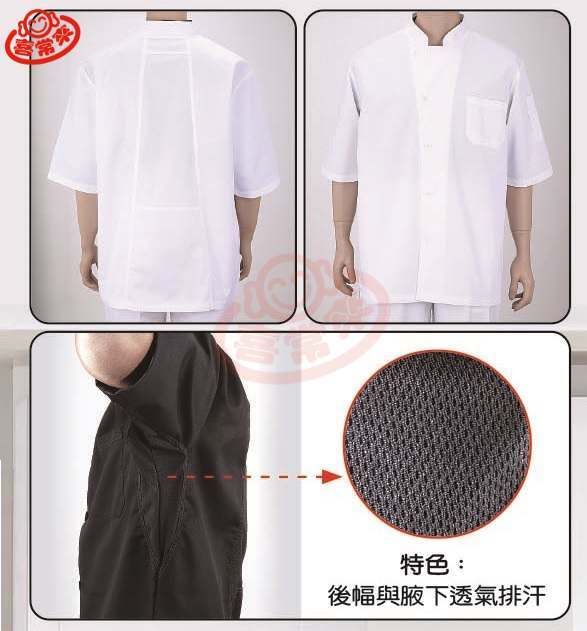 #9727 白色涼感透氣廚師服