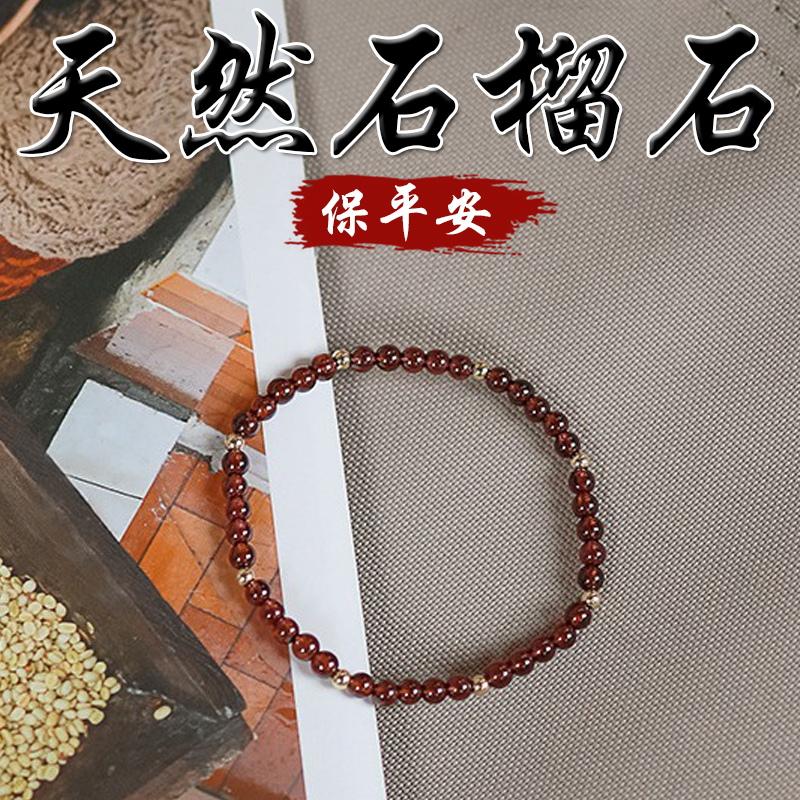 《保平安》天然石榴石手鍊