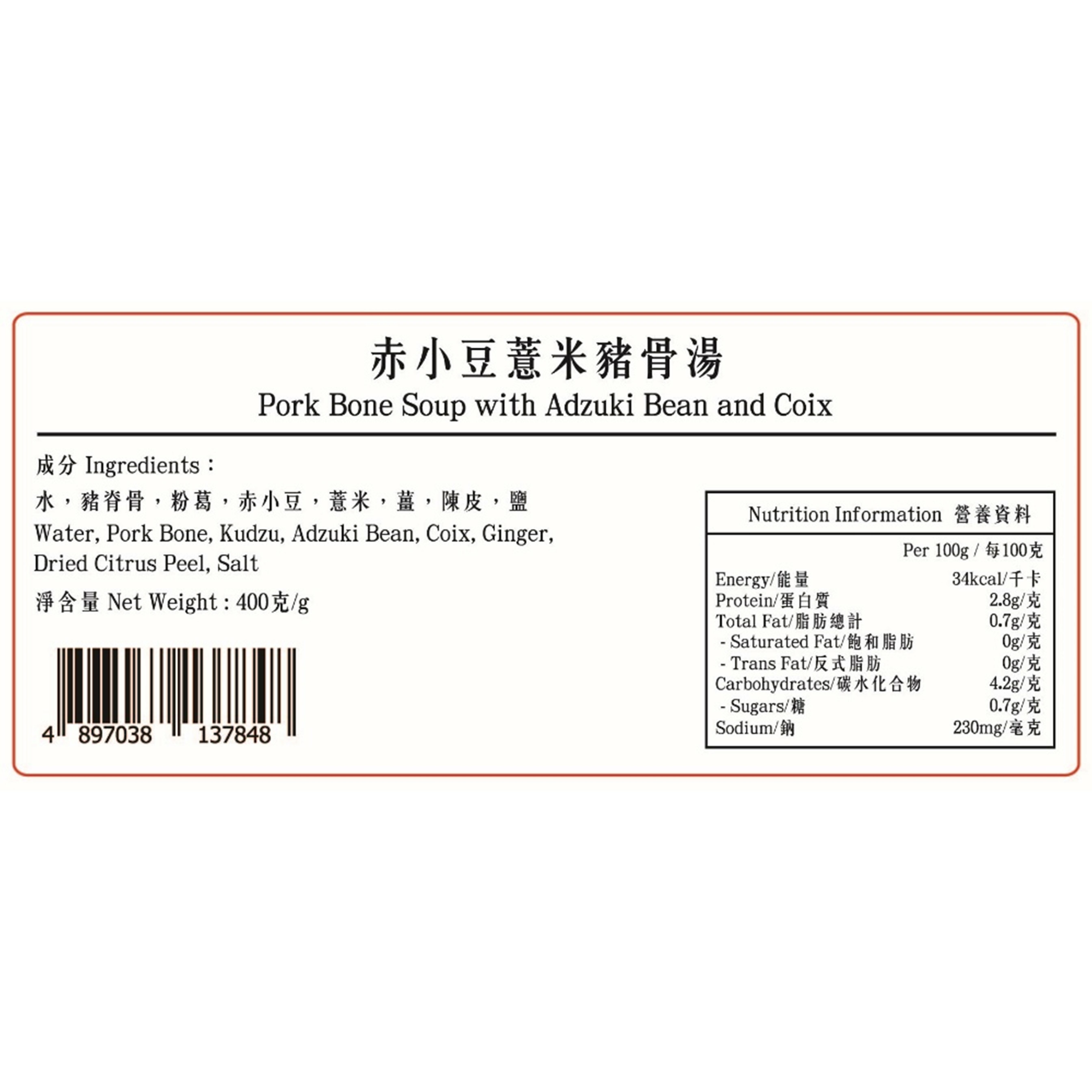 阿翁鮑魚 – 赤小豆薏米豬骨湯