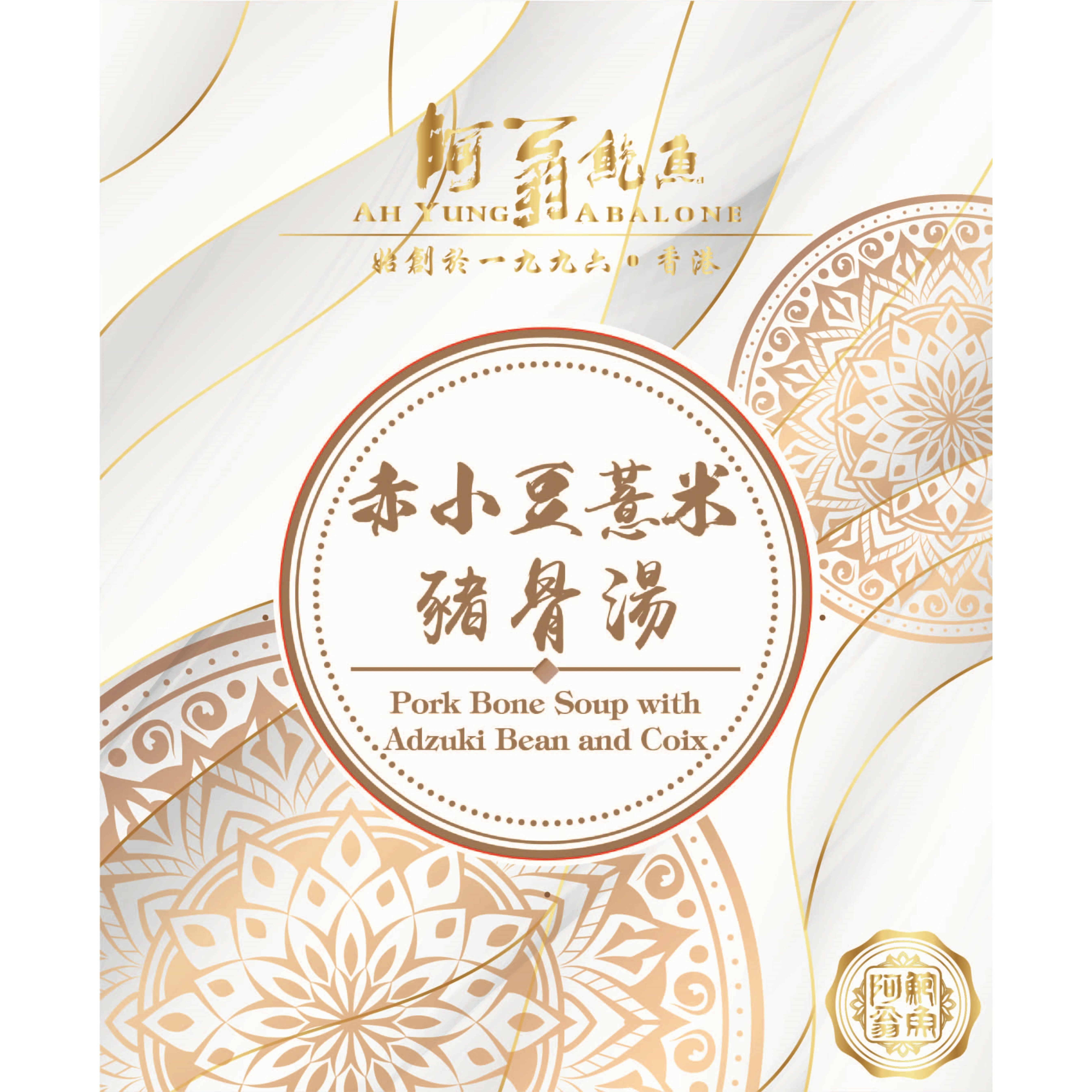 阿翁鮑魚 – 赤小豆薏米豬骨湯