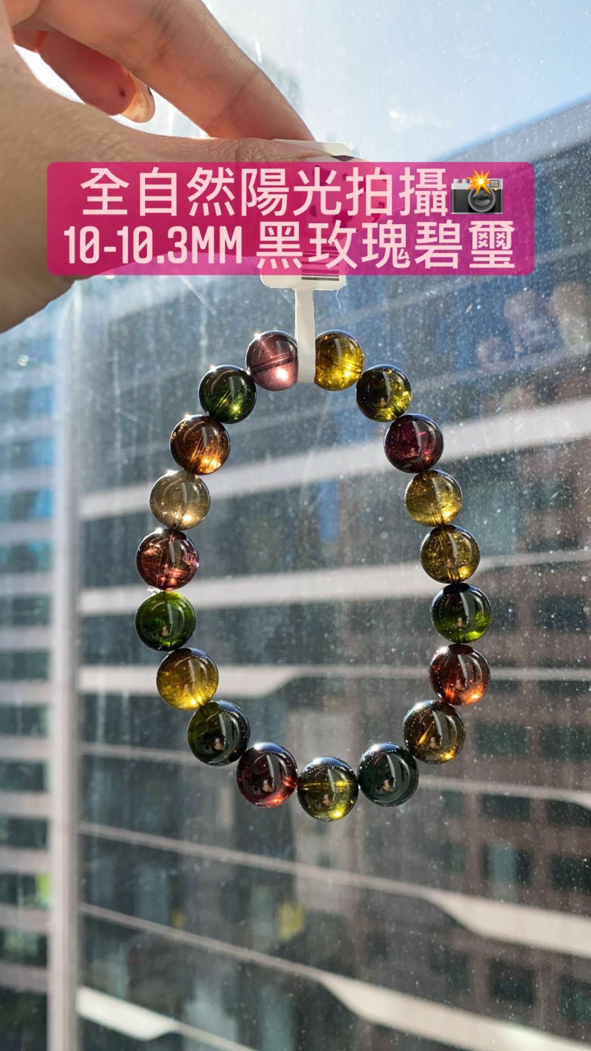 10-10.3mm黑玫瑰碧璽