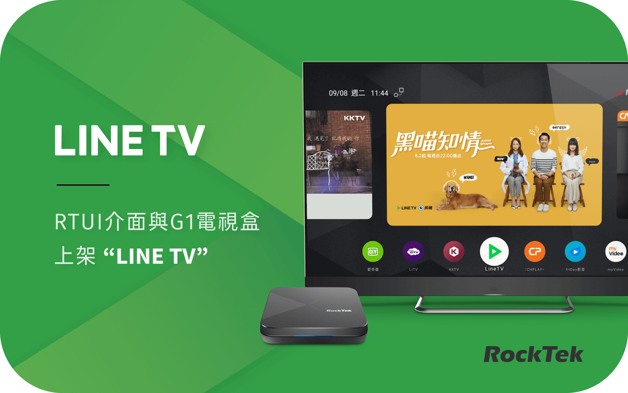 LINE TV上架