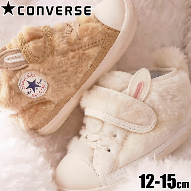 現貨┃日本限定 白色15cm converse all star baby 嬰兒 兔子 耳朵 絨毛 童鞋