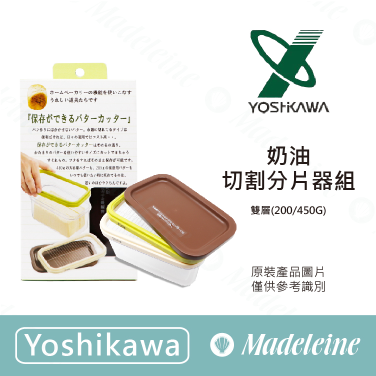 [ 烘焙用具 ]日本Yoshikawa奶油切割分片器組-雙層-200g/450g