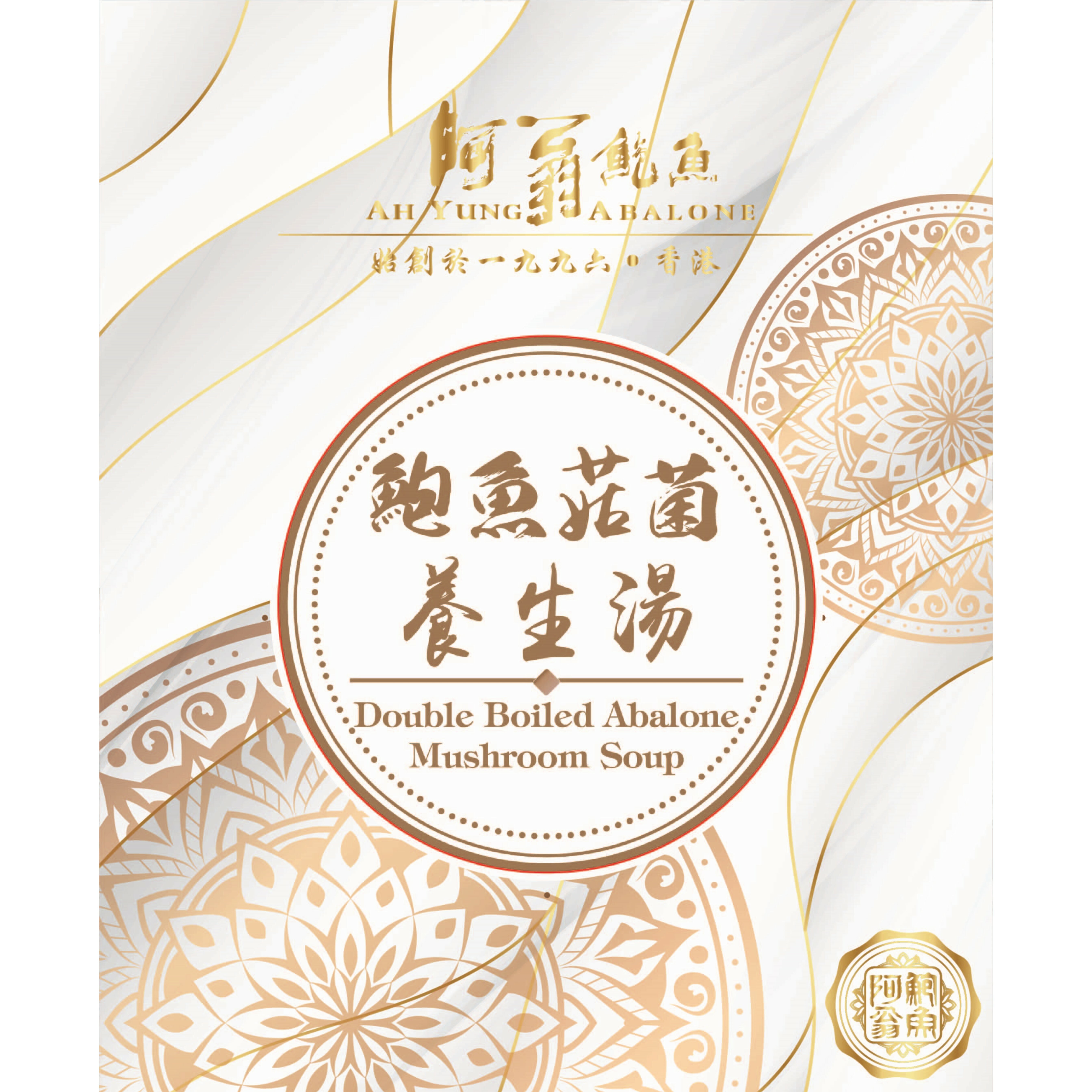 阿翁鮑魚 – 鮑魚菇菌養生湯