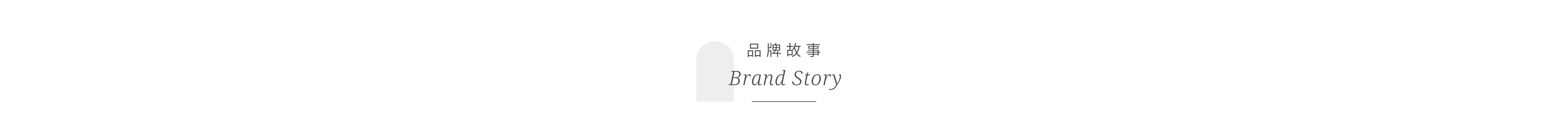 SHES品牌故事Brand story