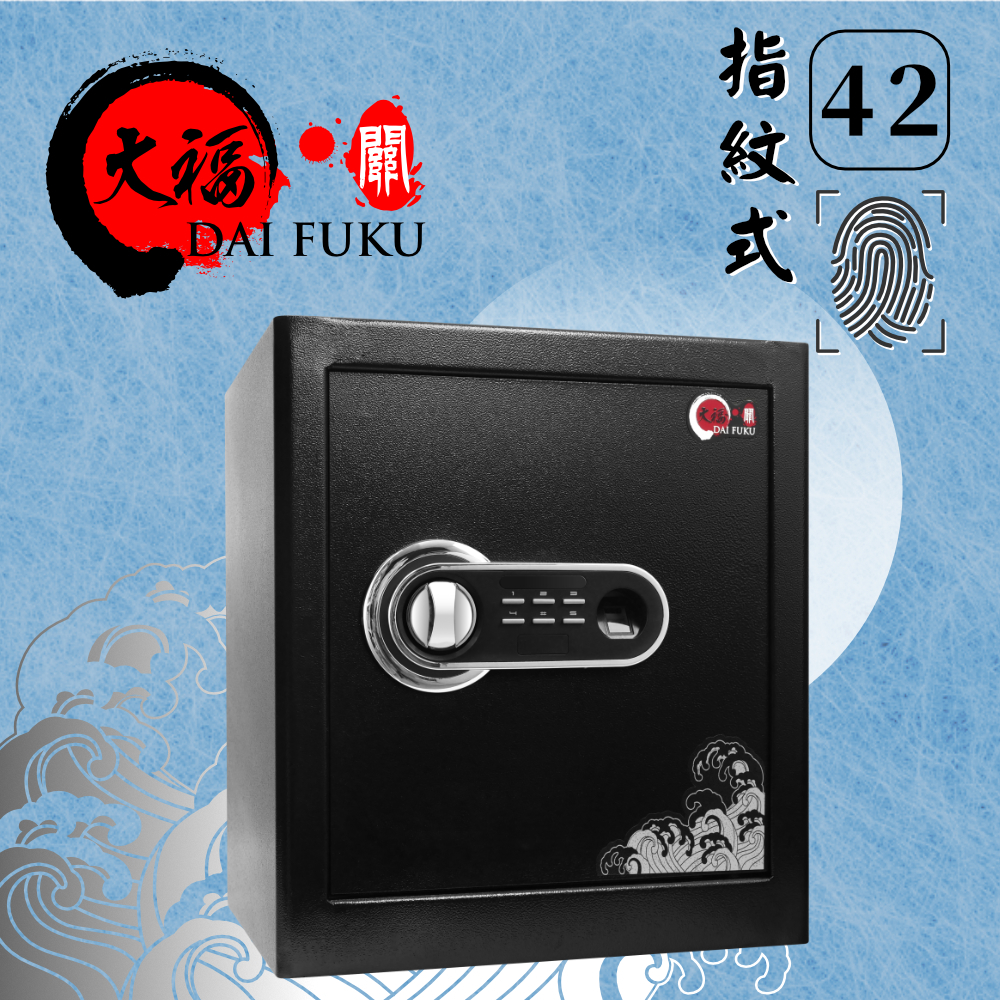 大福指紋保險箱-大-DZ-42ZT