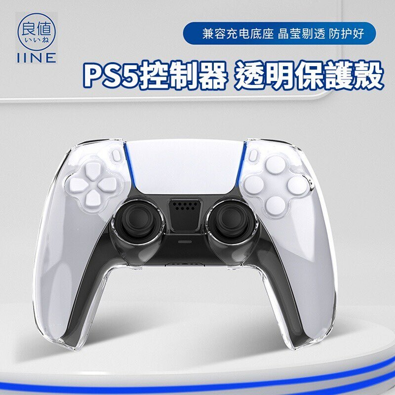 PS5 良值 手把保護殼 L551