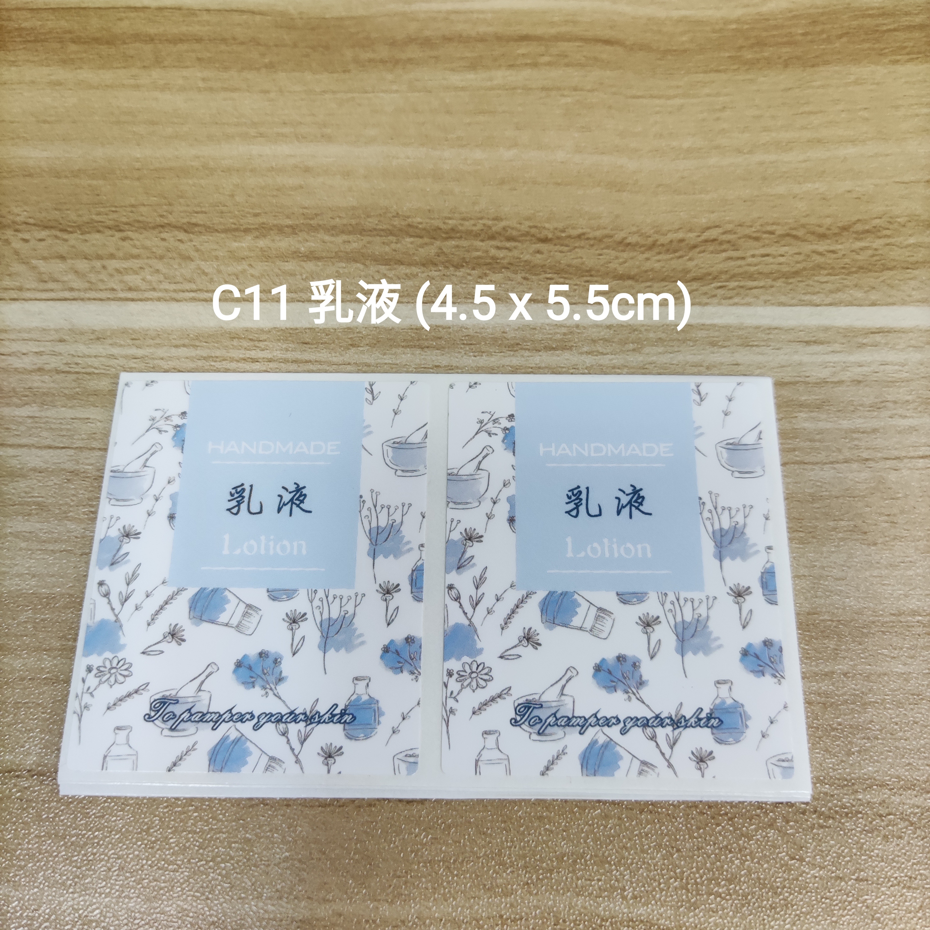【C11】乳液 Lotion (4.5 x 5.5cm)【一包十貼】