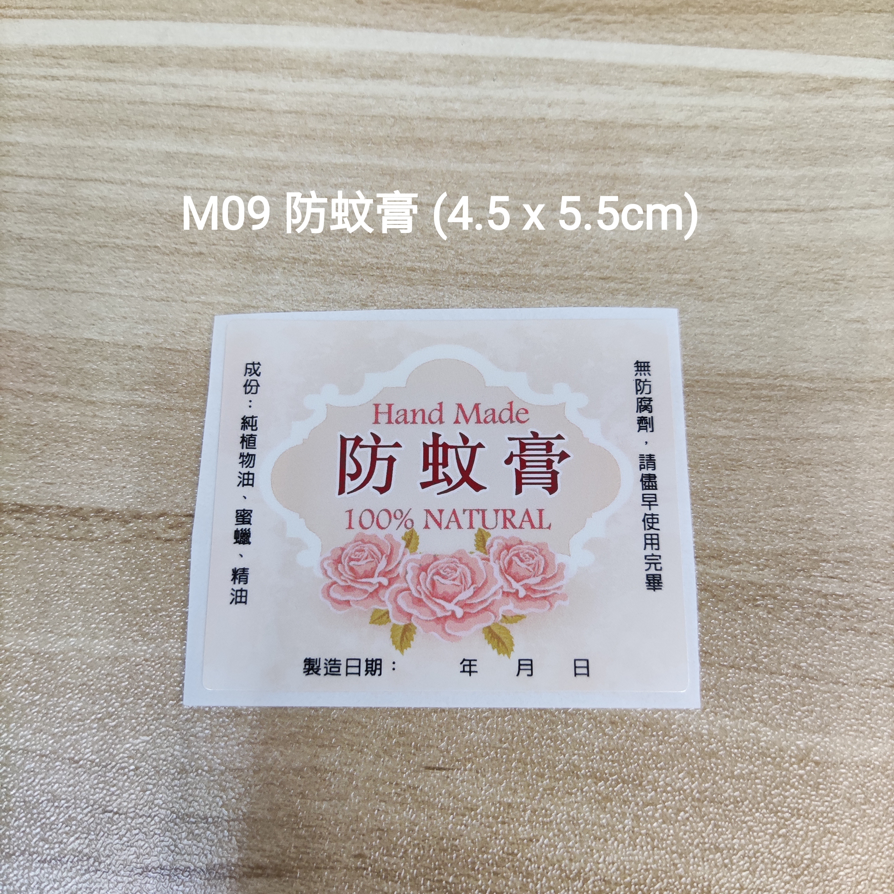 【M09】防蚊膏 (4.5 x 5.5cm)【一包十貼】
