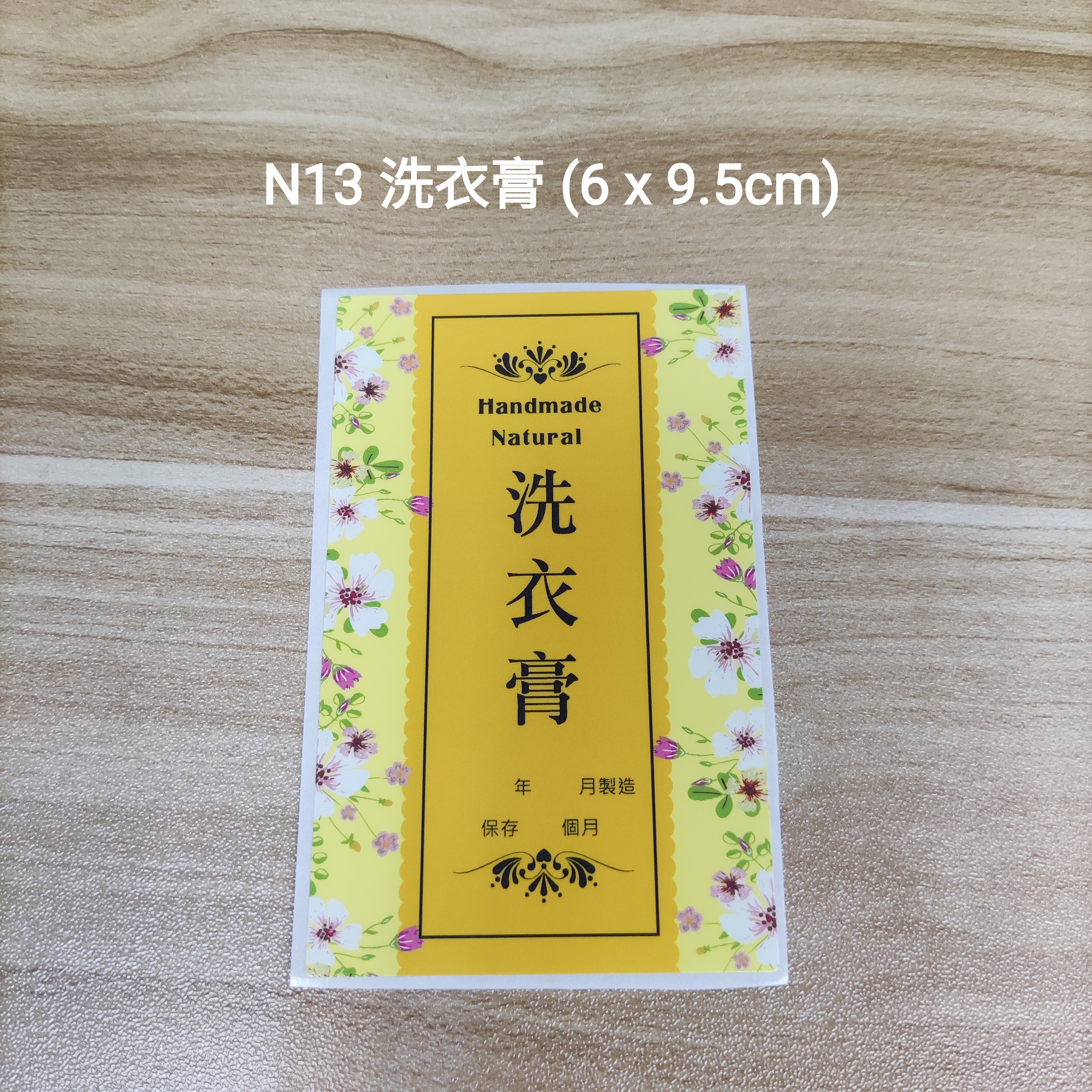 【N13】洗衣膏 (6 x 9.5cm)【一包十貼】