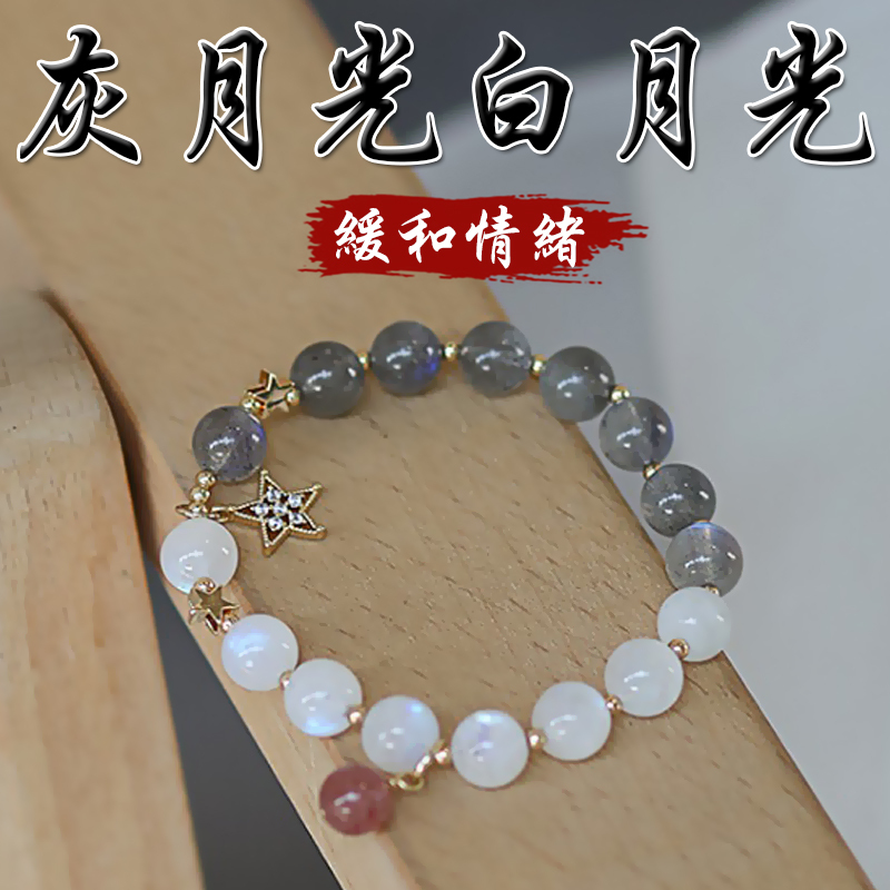 《緩和情緒》天然灰月光白月光草莓晶手鍊