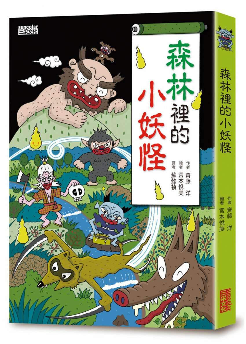 森林裡的小妖怪