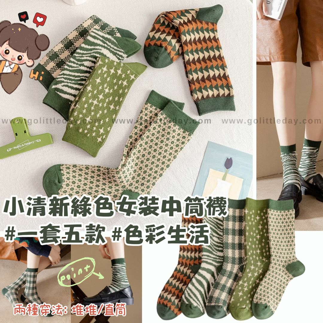 韓國復古小清新綠色女裝中筒襪 | 一套五對 | 幾何圖形 | 波浪 | 方格 (逢星期日截單後7-14個工作天發貨)
