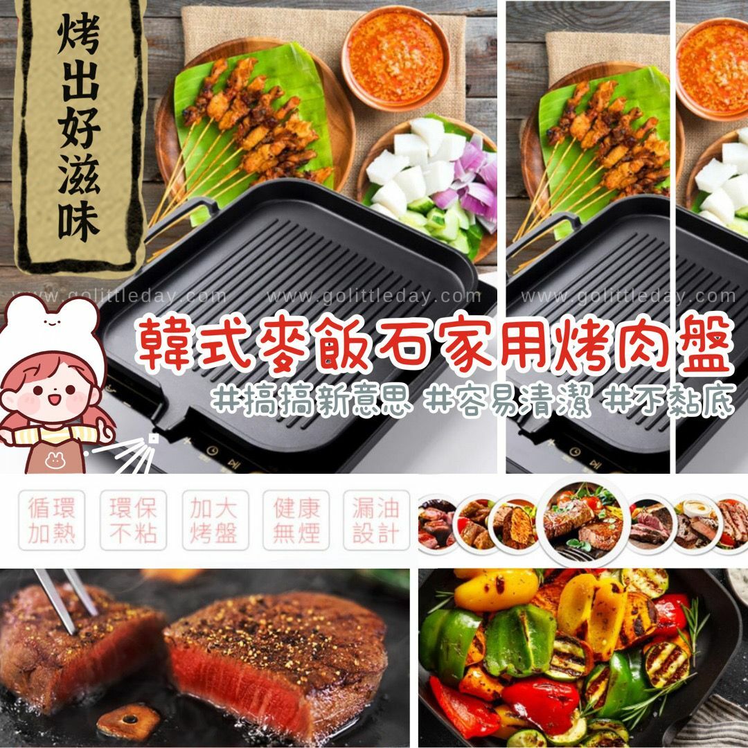 韓式麥飯石家用烤肉盤 | 不粘底烤肉神器 | 容易清洗 (逢星期日截單後7-14個工作天發貨)