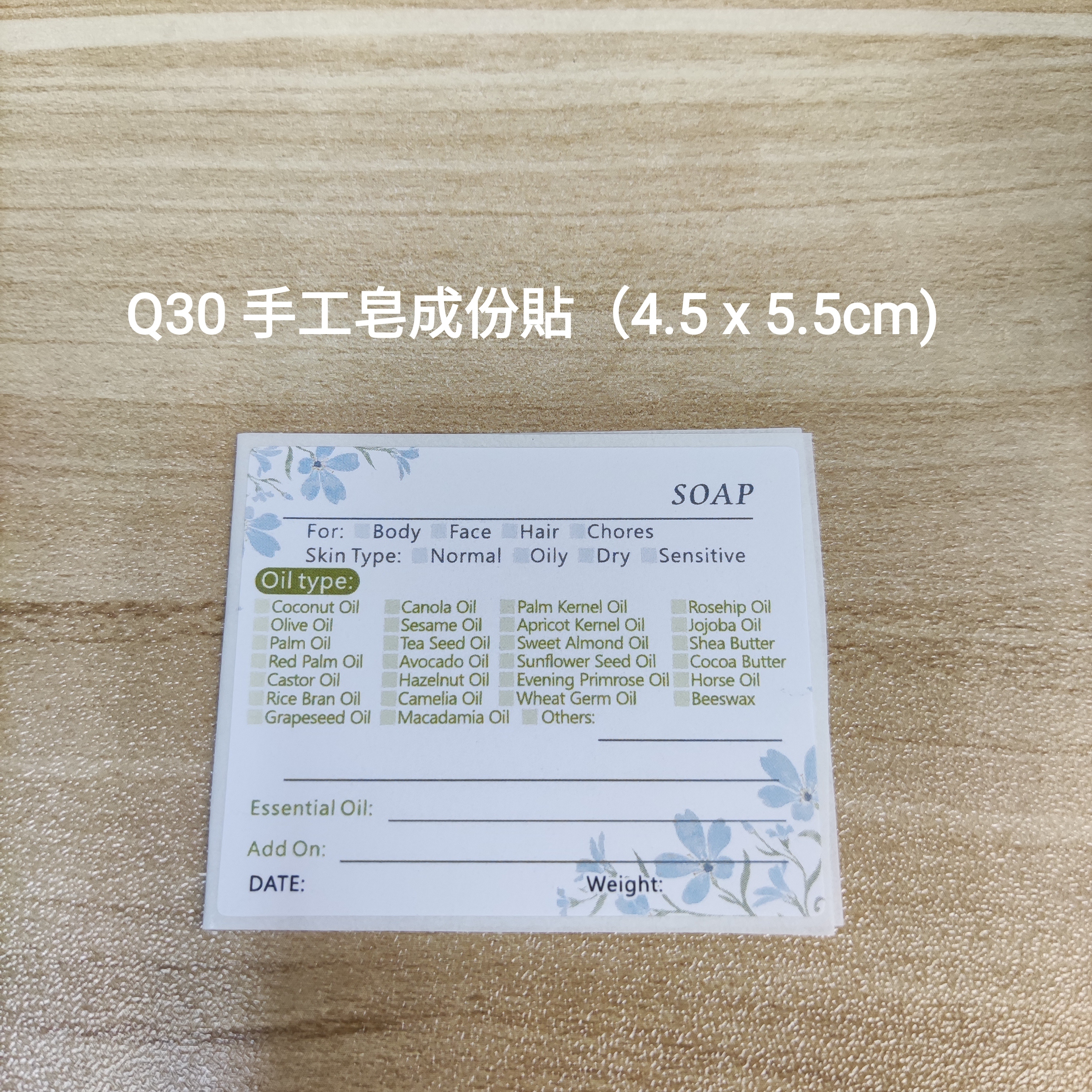 【Q30】手工皂成份貼 (4.5 x 5.5cm)【一包十貼】