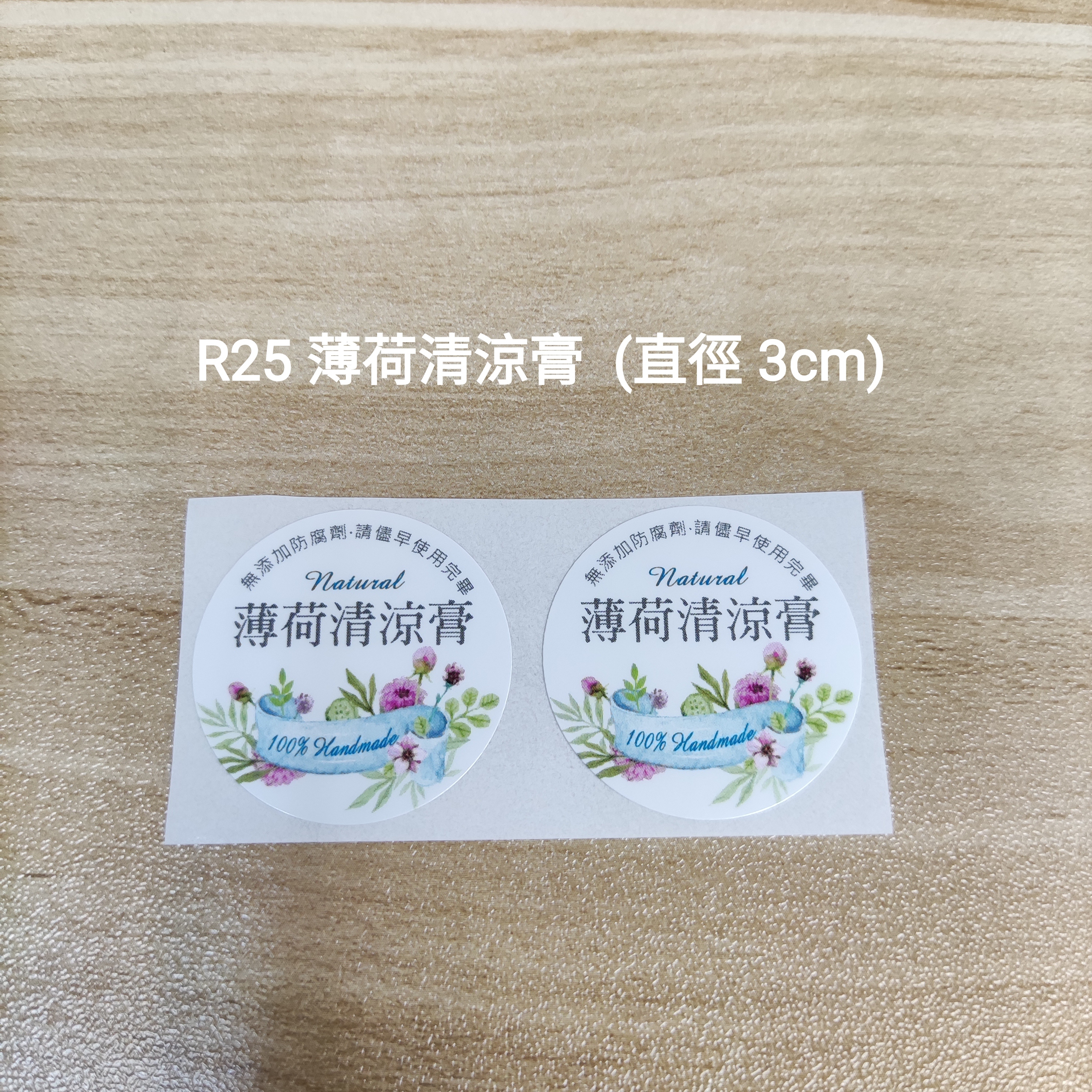 【R25】薄荷清涼膏 (直徑 3cm)【一包十貼】