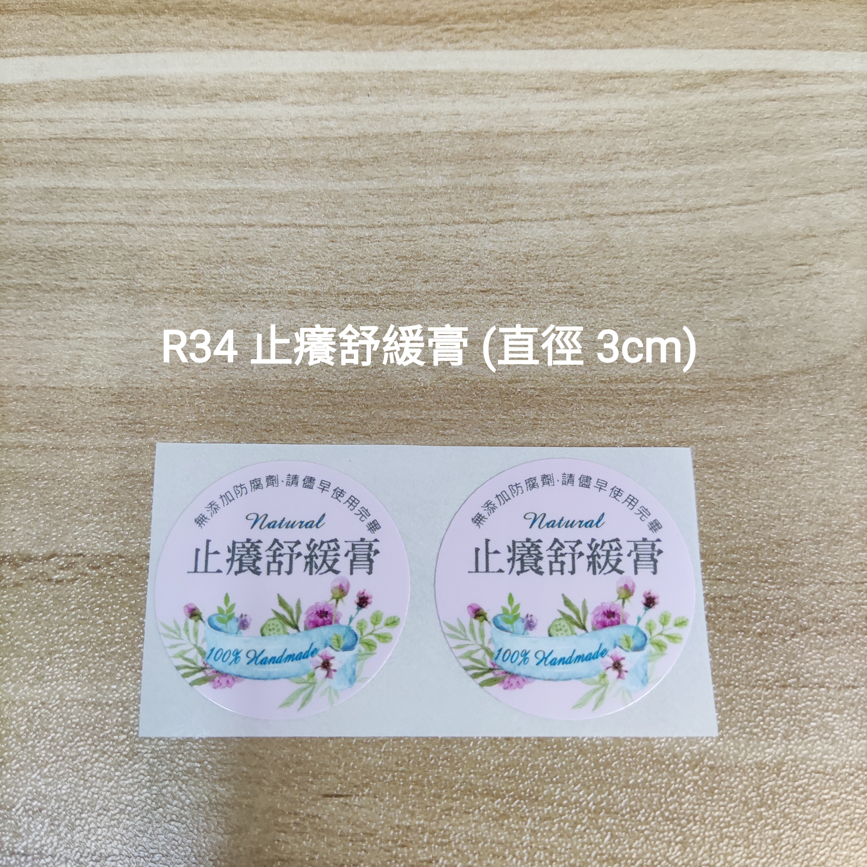【R34】止癢舒緩膏 (直徑 3cm)【一包十貼】