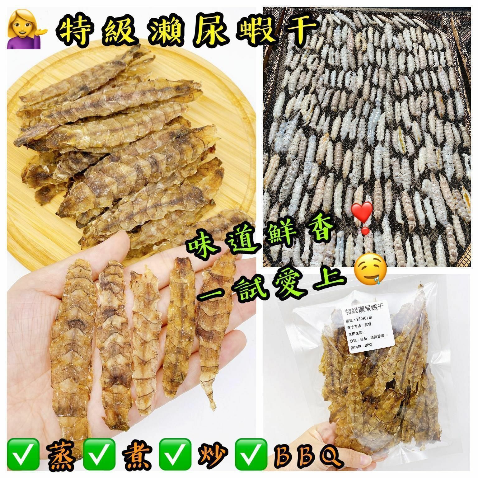 150克特級瀨尿蝦干