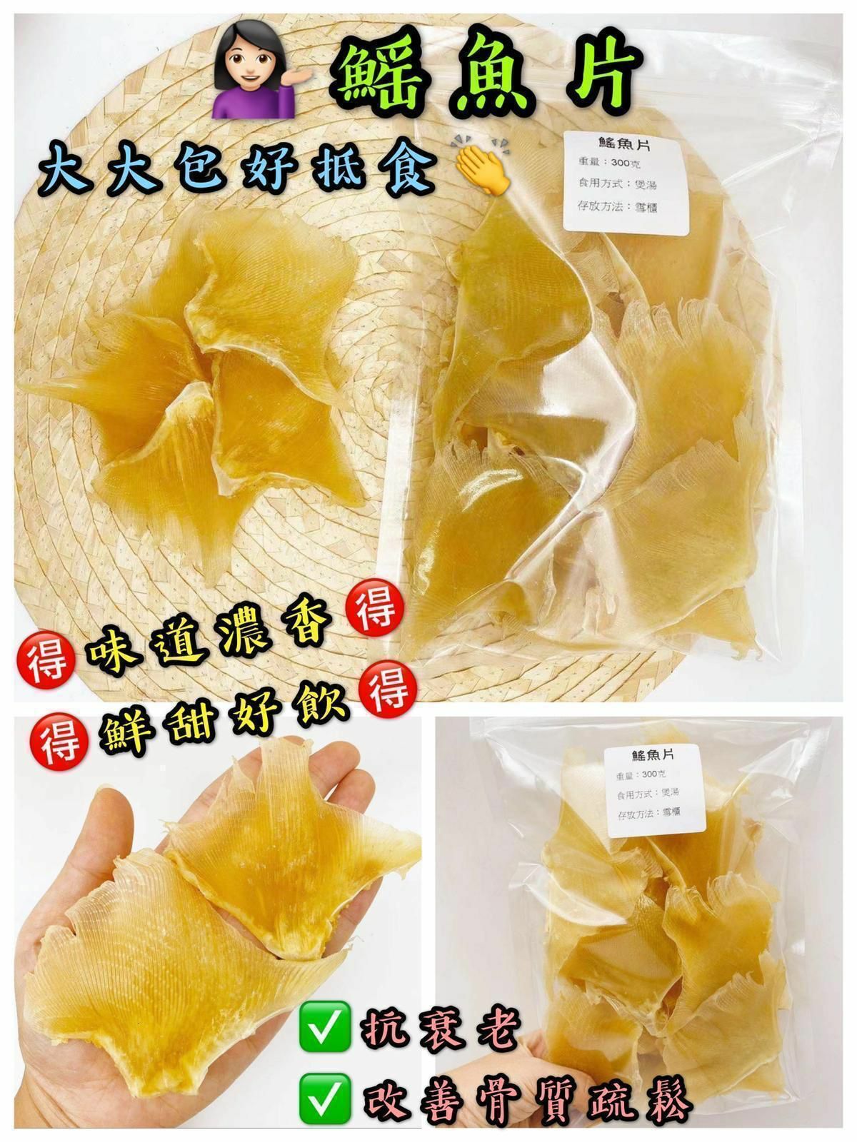 300克鮮香鰩魚片 -2102972