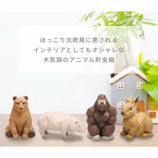 日本suora 北歐風木雕調多面體動物貯金箱存錢筒