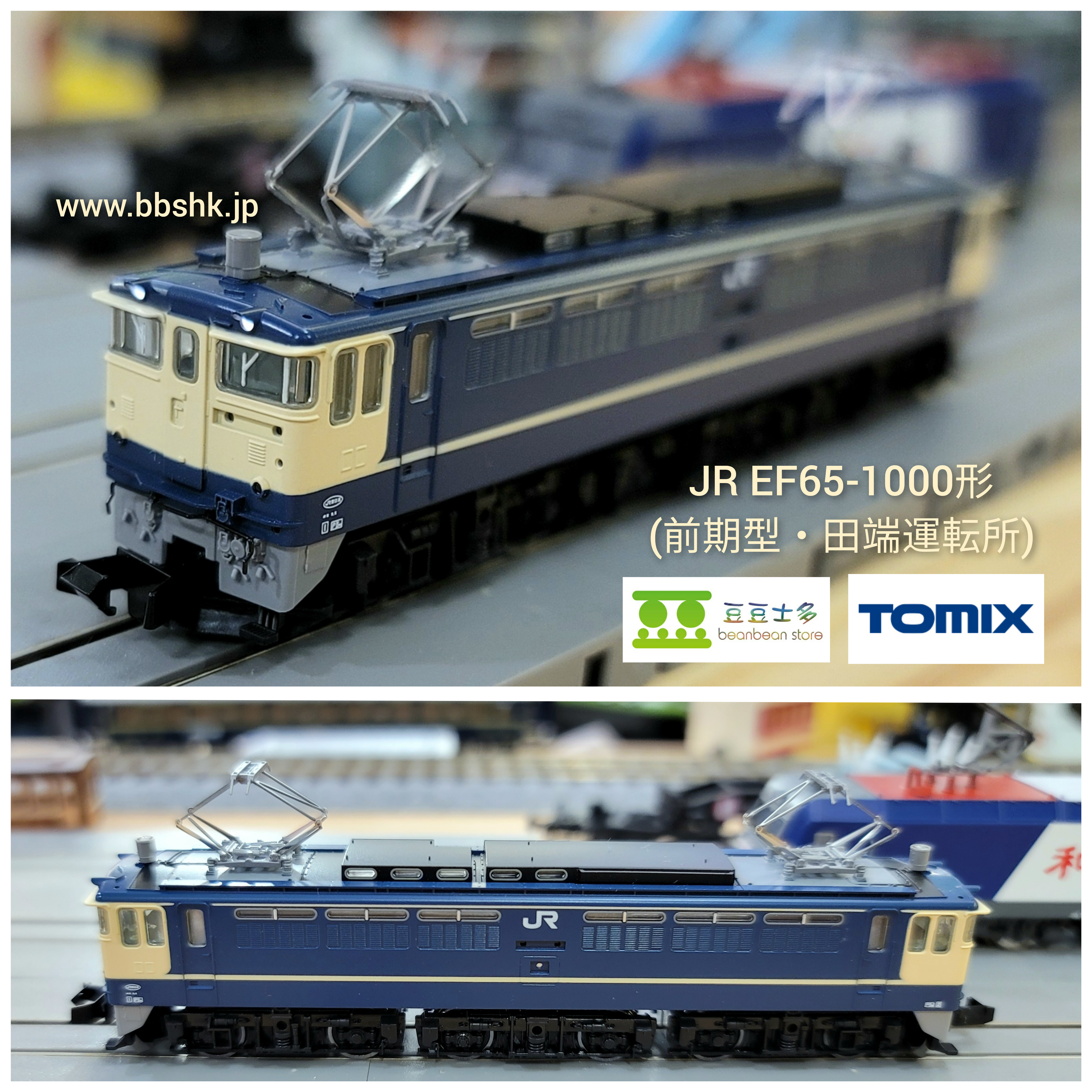 TOMIX 7154 JR EF65-1000形 電気機関車 (前期型・田端運転所)