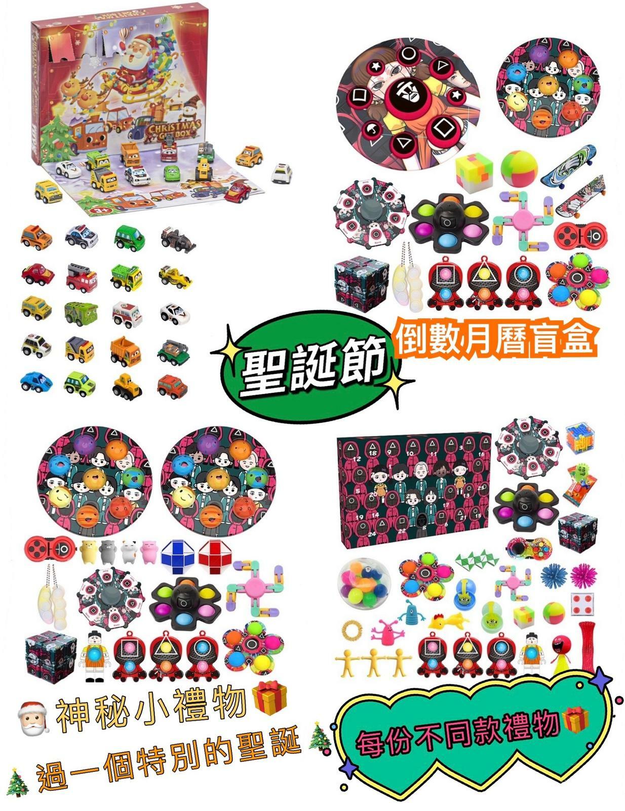 2021年聖誕倒數月曆禮物