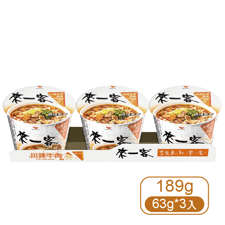 【統一】來一客川辣牛肉 3入(碗)