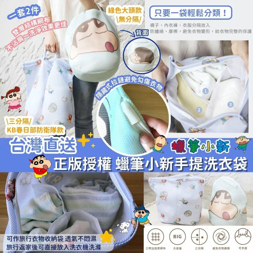 台灣直送｜蠟筆小新手提洗衣袋｜正版授權｜【 10/19 截單，預計 :10月尾至11月中發貨]】