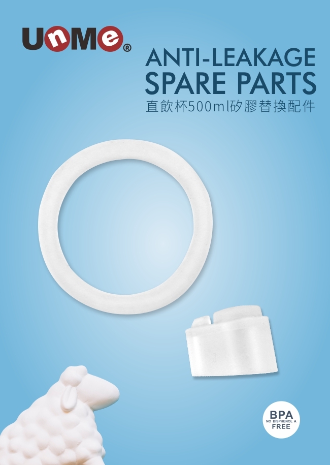 Tritan直飲杯矽膠替換配件(U61301)