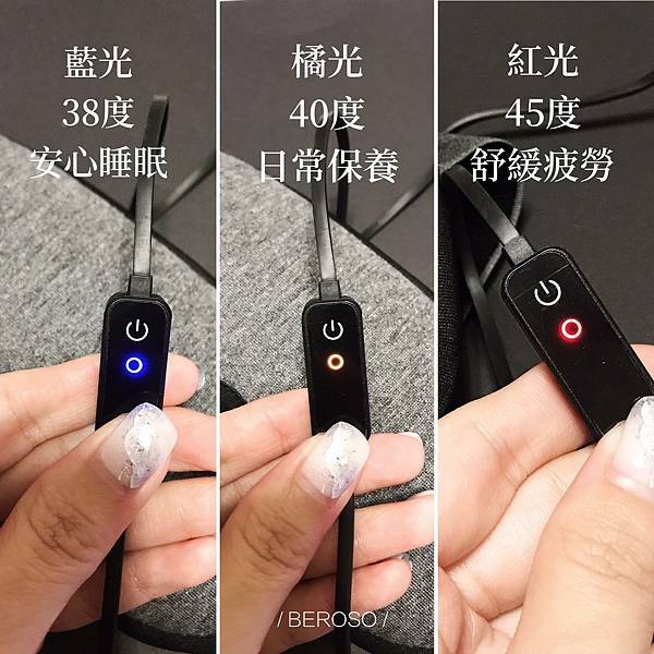 我是涵兒是隻企鵝推薦Beroso倍麗森磁吸式3段控溫熱敷眼罩