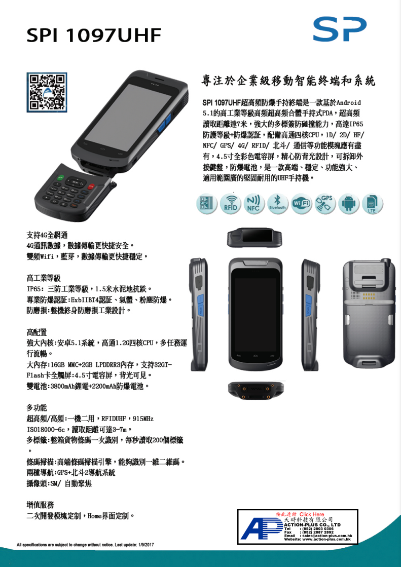 SPI 1097UHF 條碼數據採集器