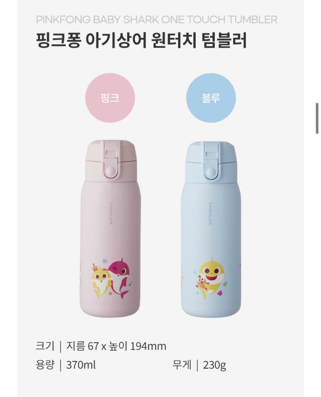 韓國🇰🇷直送Babyshark x LocknLock保溫瓶 370mL