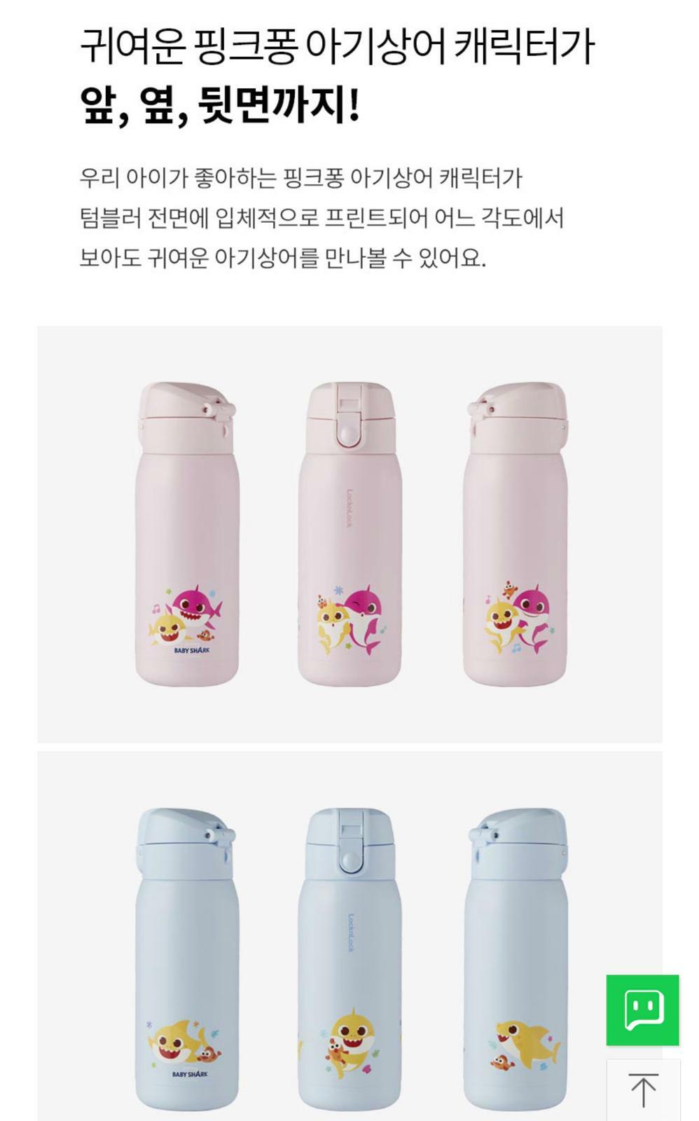 韓國🇰🇷直送Babyshark x LocknLock保溫瓶 370mL