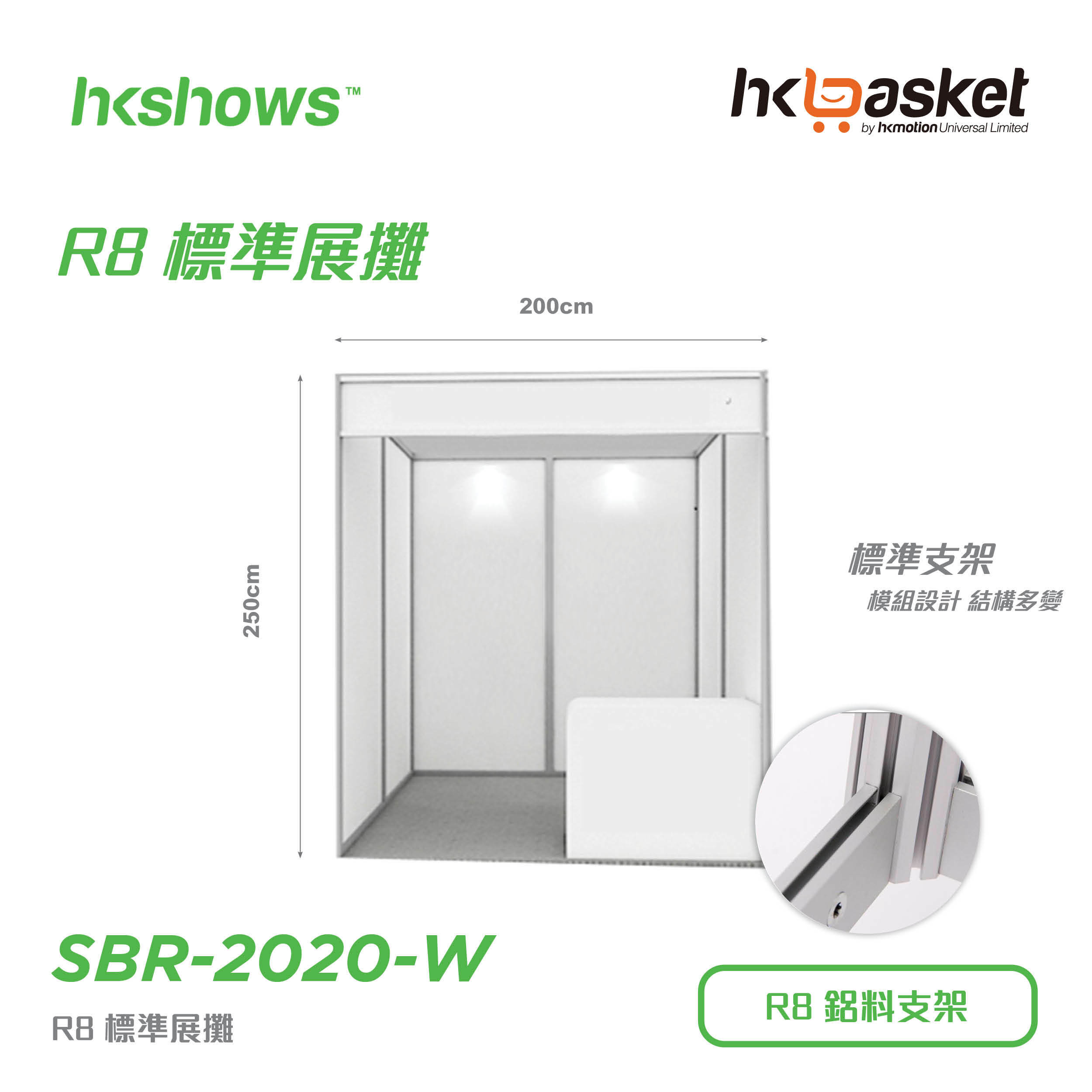 [Engineering] R8 standard booth