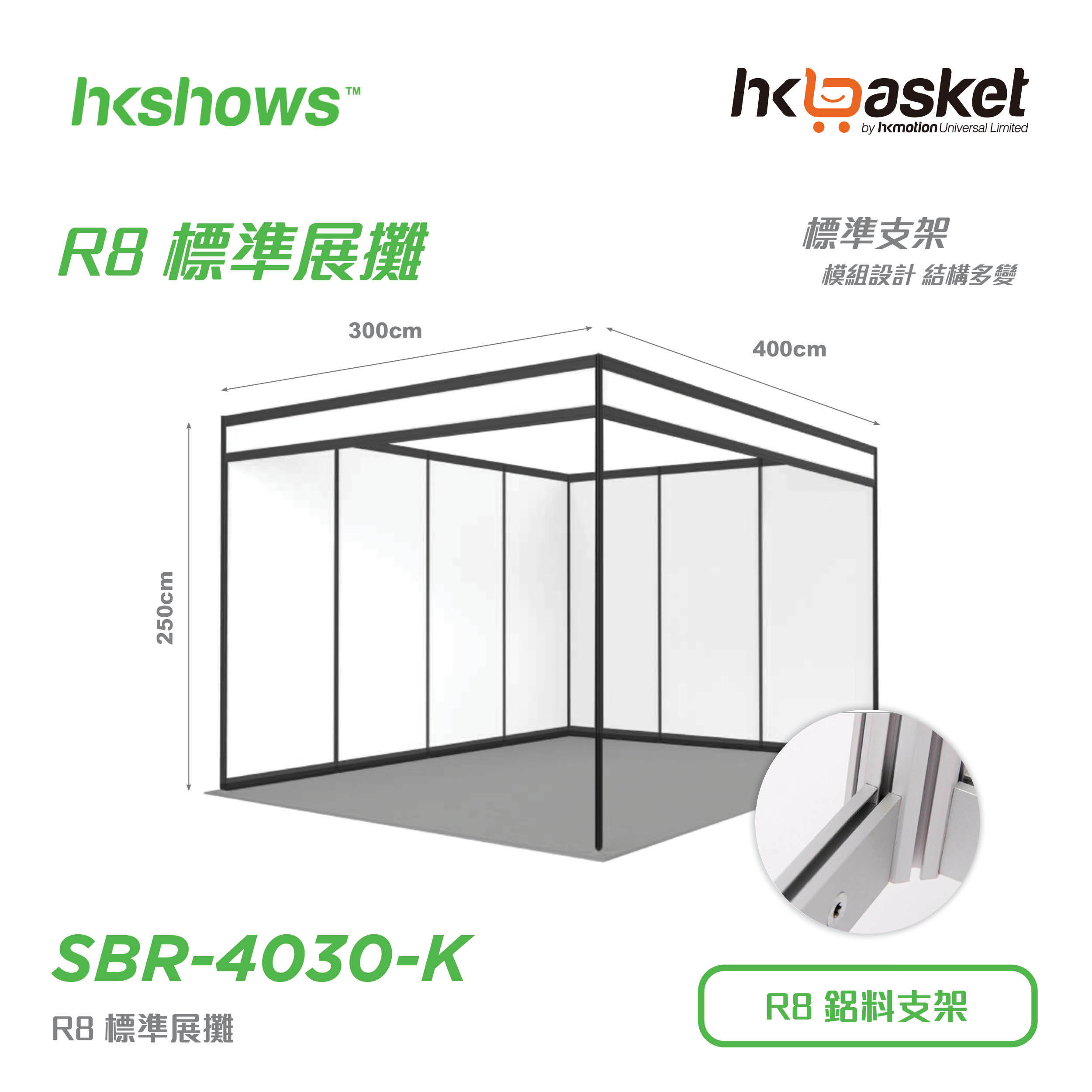 [Engineering] R8 standard booth