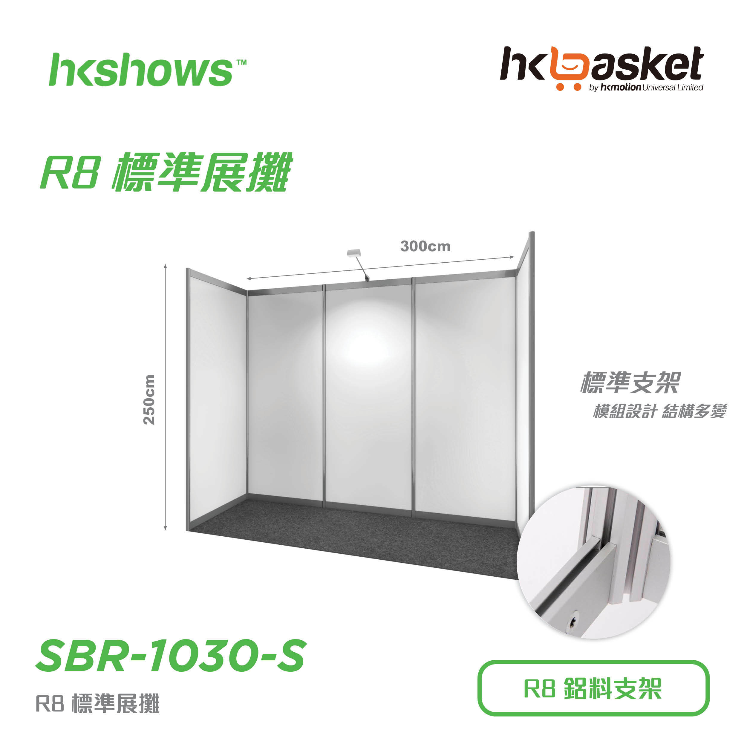 [Engineering] R8 standard booth