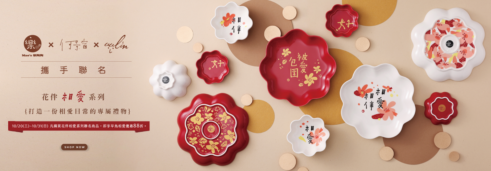 Mao’s樂陶陶 x 何景窗 x Uulin 攜手聯名 打造一份相愛日常的專屬禮物