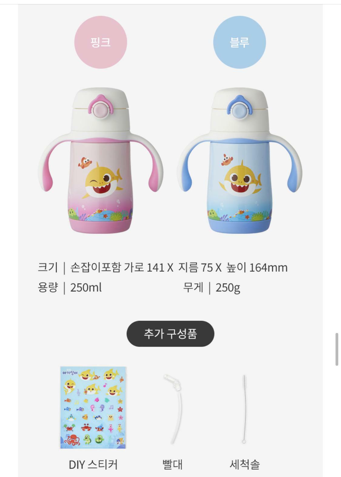 韓國🇰🇷直送Babyshark x LocknLock 帶手握吸管保溫水壺 250ml