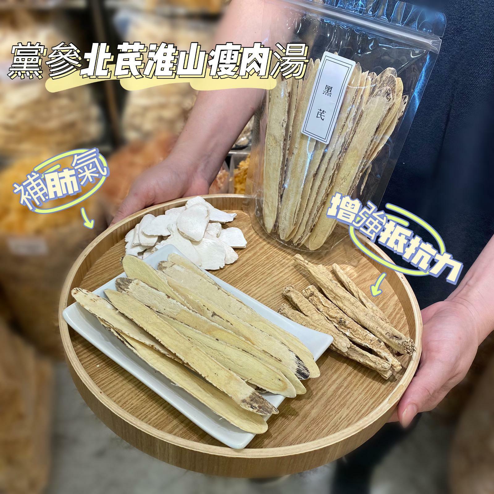 特級黑芪（北芪）（150克）