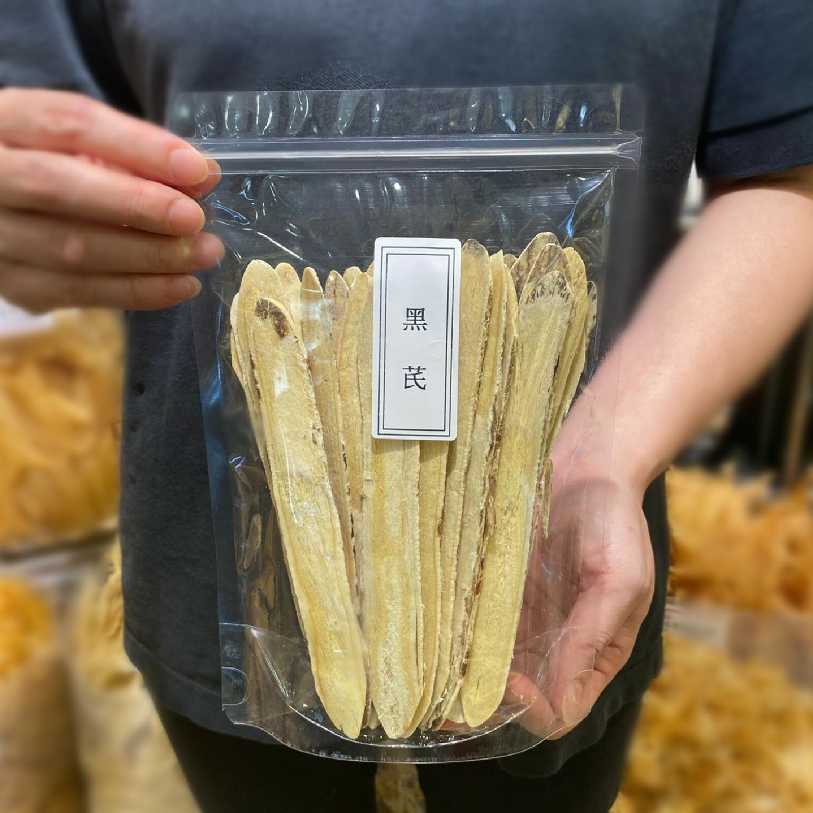 特級黑芪（北芪）（150克）