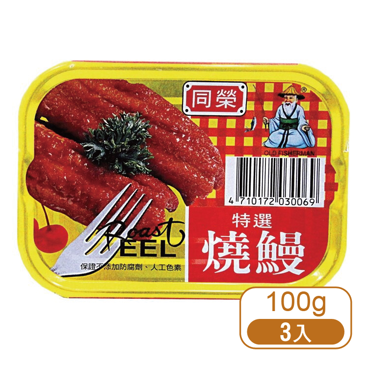 【同榮】特選燒鰻 3入