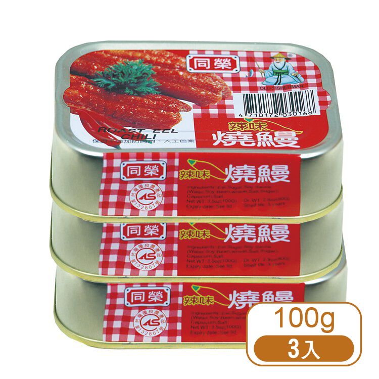 【同榮】辣味燒鰻 3入